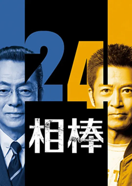飞驰人生2 电影海报